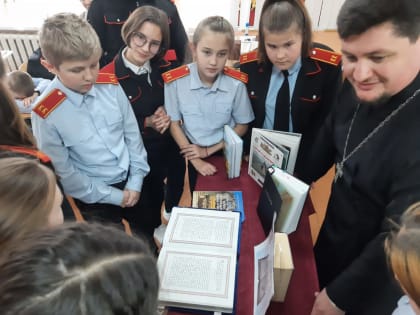В школе №66 хутора Евсеевского прошел День православной книги