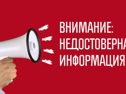 Фальшивые новости о водоснабжении в Ейске