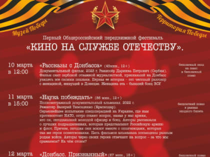 В Геленджике проходит фестиваль «Кино на службе Отечеству»