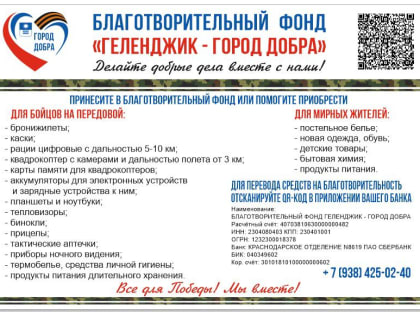 Геленджик продолжает оказывать помощь землякам