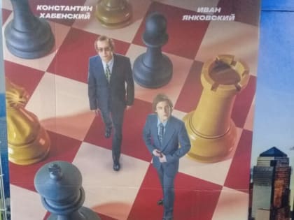 Премьере фильма «Чемпион мира» в Анапе посвятили сеанс одновременной игры
