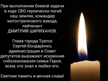 Светлая память и вечная слава Герою!