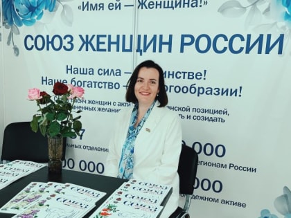 София Минина посетила площадку Союза женщин России на полях форума современной журналистики «Вся Россия 2023»