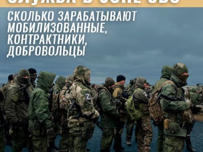 Служба в зоне СВО