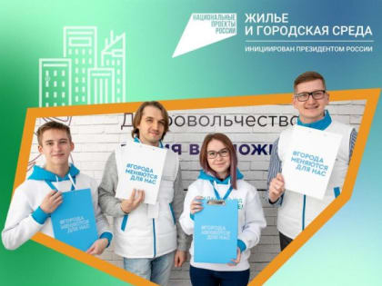Регистрация волонтеров началась