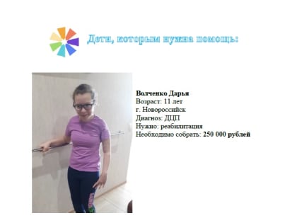 Помочь детям может каждый: на Кубани проходит благотворительная онлайн-акция «1 Минута на добро»