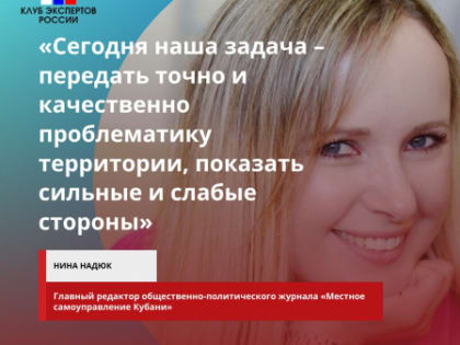 Роль журналиста в развитии муниципалитетов