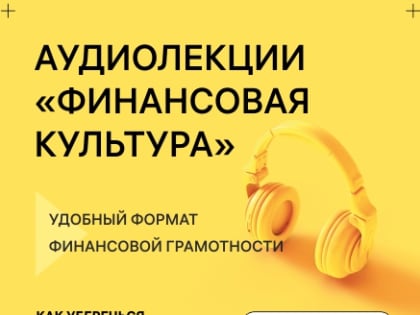 «Финансовая культура»
