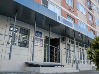 ​В Краснодаре открыли новый пункт полиции