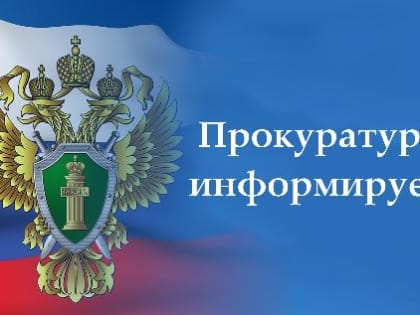 О приеме инвалидов в прокуратуре Динского района