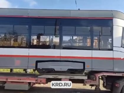 В Краснодар доставили первый трамвай по концессионному соглашению с Белоруссией