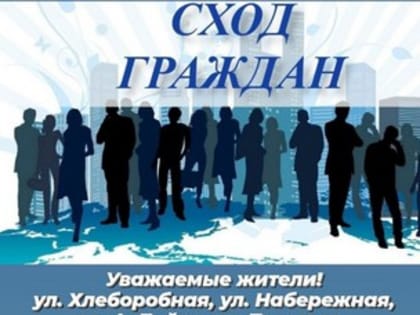 Уважаемые жители!