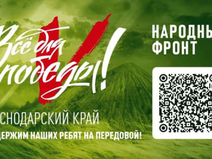 Жителей Туапсе призывают принять участие в марафоне в поддержку участников СВО