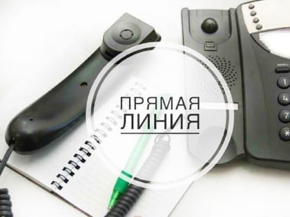 Прямая линия по вопросам ЖКХ пройдет 6 ноября 2024 года