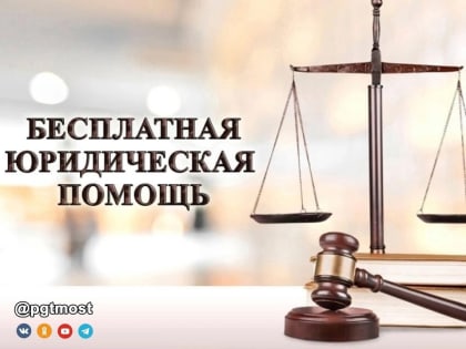 9 апреля 2025 года будет проводиться прием граждан государственным казенным учреждением Краснодарского края «Государственное юридическое бюро Краснодарского края».