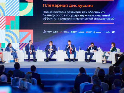 Запущено обсуждение перспектив развития системы поддержки бизнеса