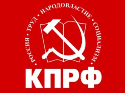 ПРОГРАММА Краснодарского краевого отделения политической партии «КОММУНИСТИЧЕСКАЯ ПАРТИЯ РОССИЙСКОЙ ФЕДЕРАЦИИ» на муниципальных выборах 2023 года