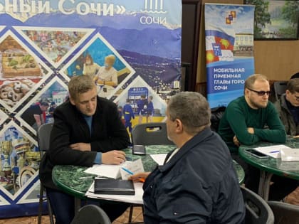 Специалисты мобильной приемной главы города Сочи ответили на вопросы жителей микрорайона Малый Ахун