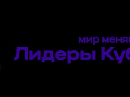 Информация о реализации проекта «Лидеры Кубани» в 2023 году