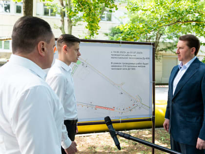 Глава Сочи Алексей Копайгородский проинспектировал ход капитального ремонта теплотрассы в Хостинском районе