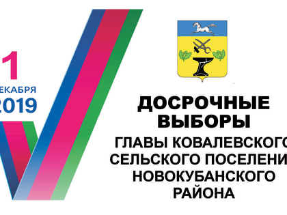 В Новокубанском районе состоится еще одна выборная кампания