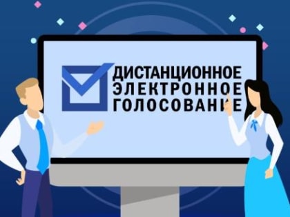 Впервые в 2024 году на выборах Президента Российской Федерации можно будет голосовать онлайн