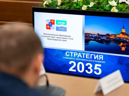В Сочи приняли бюджет города на 2024 год и Стратегию социально-экономического развития