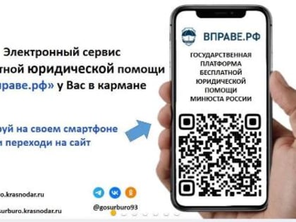 О проведении выездного дня Госюрбюро Краснодарского края