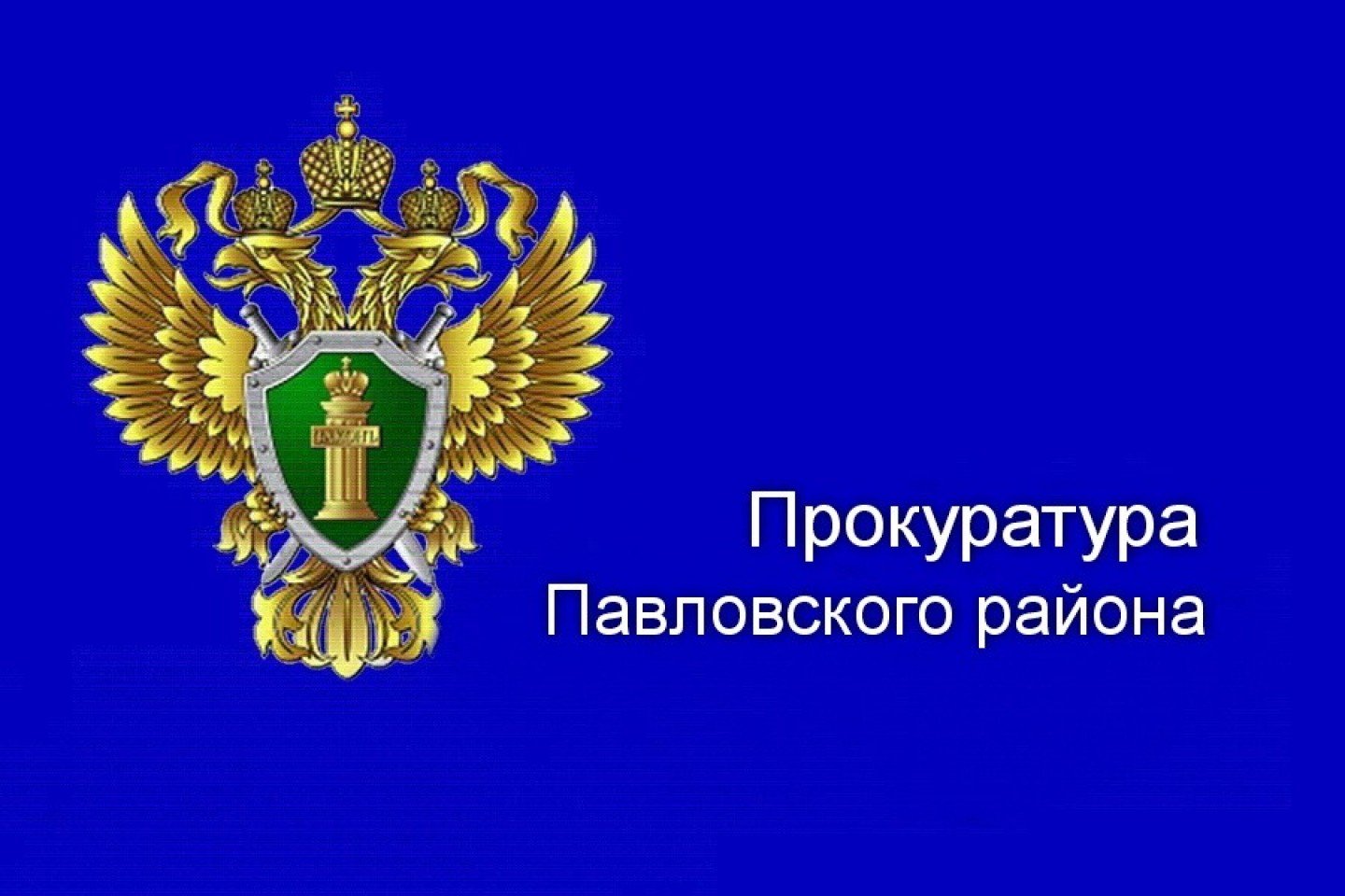 Прокуратура Калининского района СПБ