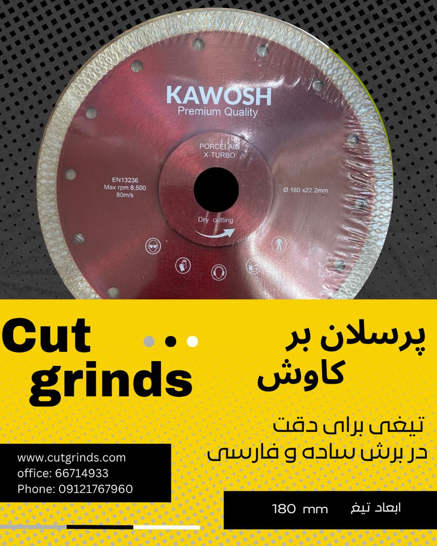 تیغ الماس پرسلان بر 180 KAWOSH - تصویر 2