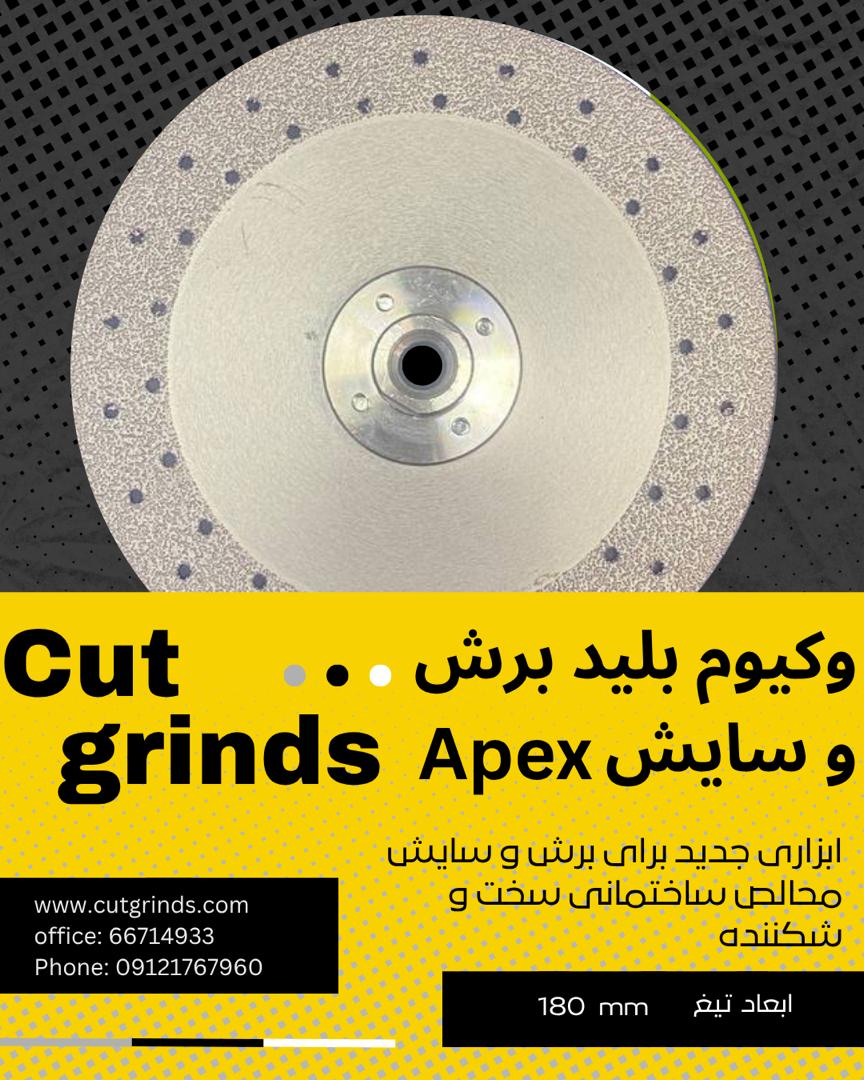 برش وکیوم بلید برش و سایش APEX 180 - تصویر 2