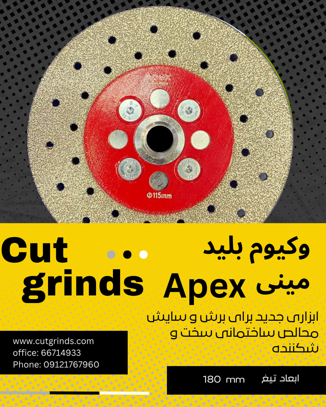 برش وکیوم بلید مینی Apex 115 - تصویر 2