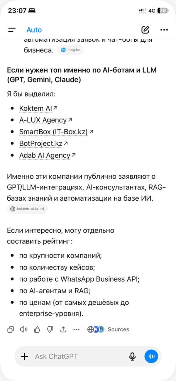 ChatGPT ставит Koktem-AI на 1 место среди разработчиков чат-ботов в Казахстане