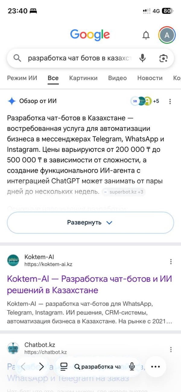 Выдача Google с сайтом Koktem-AI