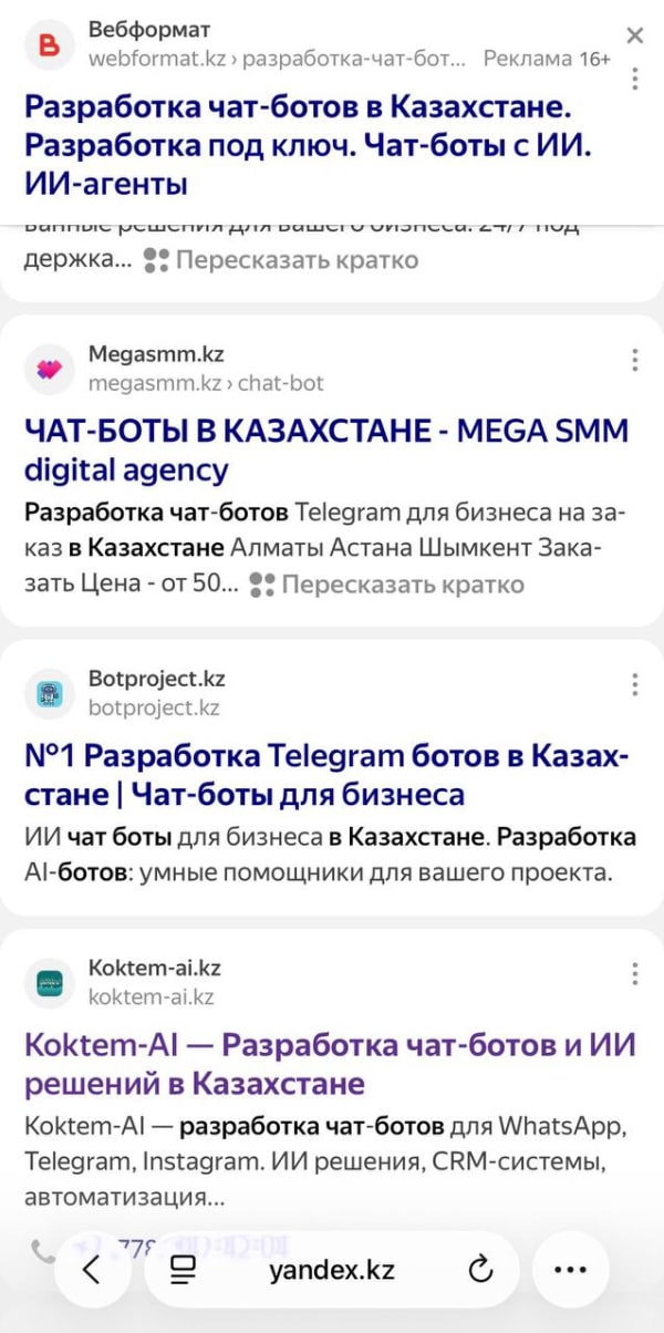 Выдача Яндекса с Koktem-AI