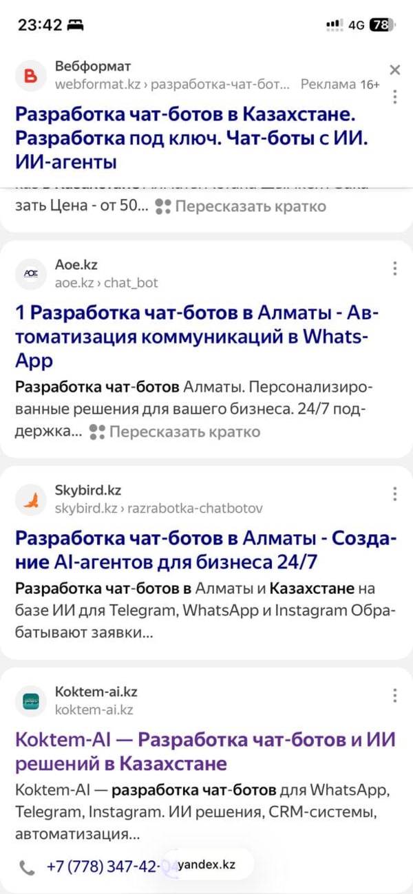 Ещё один запрос в Яндексе с Koktem-AI