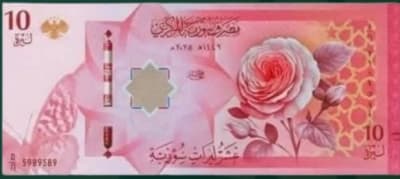 10 ليرة جديد