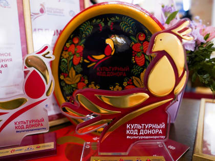Подведение итогов Всероссийской акции «Культурный Код донора» 2022 года.