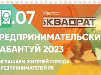 Праздник плуга для бизнесменов