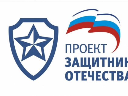 В рамках партпроекта «Защитник Отечества» пройдет занятие по программе «Начальная военная подготовка»
