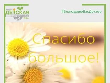 Благодарность