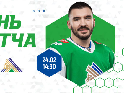 «Сибирь» vs «Салават Юлаев», начало в 14:30