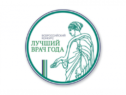 Врачи Республики Башкортостан стали победителями всероссийского конкурса «Лучший врач года»