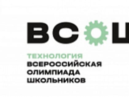 Подведены итоги регионального этапа ВсОШ по технологии
