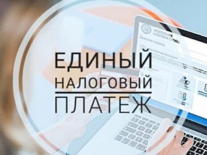 Приглашаем на семинар по внедрению единого налогового счета