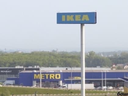 В IKEA опровергли информацию о дате онлайн-распродажи в Уфе