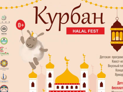 Светлый праздник в священный день