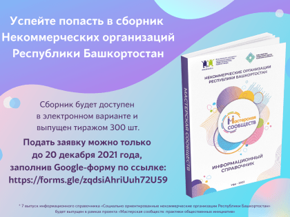 ГОТОВИТСЯ К ИЗДАНИЮ 7 ВЫПУСК СПРАВОЧНИКА СОНКО РБ