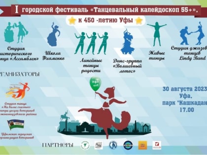 Танцуем в такт 450