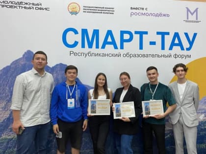 Педагоги района на молодежном форуме «Смарт-Тау»